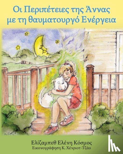 Κόσμος, Ελίζαμπεθ Ε - Οι Περιπέτειες της Άννας με τη θαυματουργό Ενέρ&#