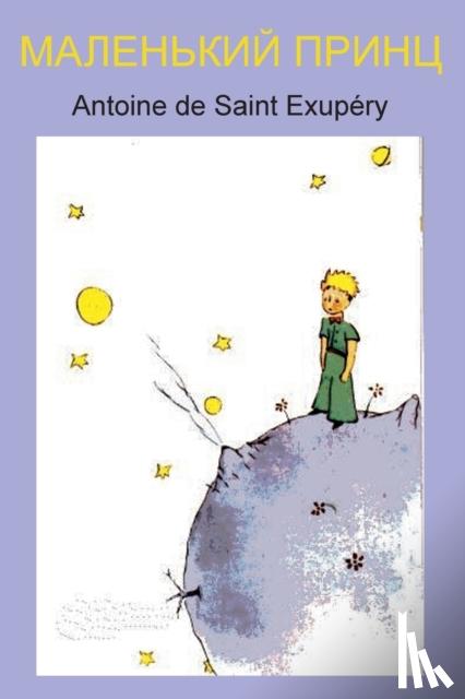 de Saint-Exupery, Antoine - Маленький принц