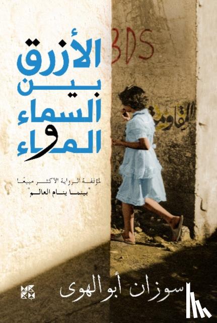 Abulhawa, Susan - Al-Azraq Bayn Al- Sama wal Ma (The Blue Between Sky and Water)