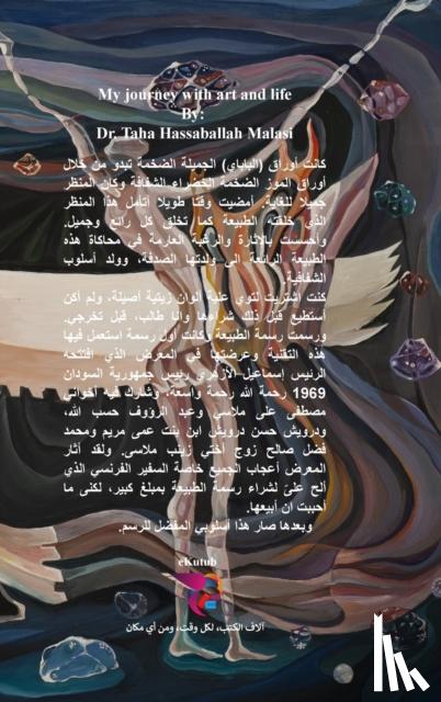 الملاسي, د. طه حسب الله - رحلتي مع الفن والحياة