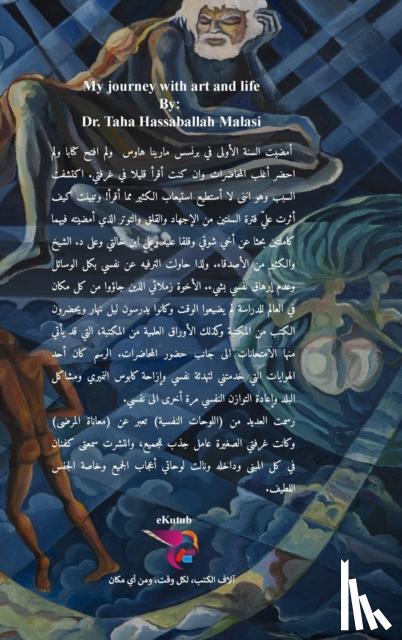 الملاسي, د. طه حسب الله - رحلتي مع الفن والحياة