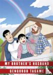 Gengoroh Tagame - My Brother's Husband: Volume II