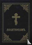 Holy Trinity Monastery - ???????????? - Church Slavonic edition (Black cover)