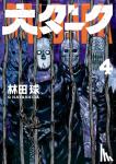 Hayashida, Q - Dai Dark Vol. 4