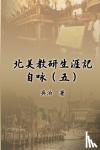 Chih Wu, 吳治 - 北美教研生涯記自咏（五） - My Teaching and Research Career at U.S. Naval Academy and the Johns Hopkins University (Part Five)