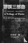 Xiang-Hua Lin, 林湘華 - 謬誤三部曲（下冊：《時光之舟》、《背光行走的人》） - A Trilogy of Flows (Part Two)