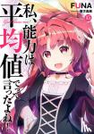 Funa - Didn't I Say to Make My Abilities Average in the Next Life?! (Light Novel) Vol. 15