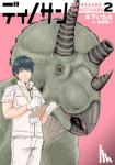 Kinoshita, Itaru - Dinosaur Sanctuary Vol. 2