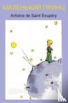 de Saint-Exupery, Antoine - Маленький принц