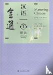 Fubo Lu, Lixin Wang, Wangquan Zheng - Mastering Chinese 1 - Listening and Speaking