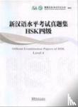Sinolingua - Official Examination Paper of HSK Level