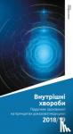  - Manual of Evidence-Based Internal Medicine 2018/19 - Ukrainian Edition