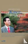 Lee, Jaerock - Мојот Живот, Мојата Вера Ⅰ - My Life, My Faith Ⅰ(Macedonian Edition)
