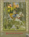  - Russische Sprookjes - met illustraties van Ivan Bilibin