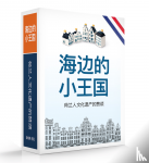 Zegeling, Mark - Little Kingdom 海边的小王国 - 荷兰人文化遗产的赞颂