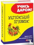  - Ukrainian orthography