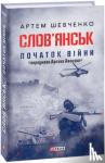 Shevchenko, Artem - Sloviansk. The Beginning of the War