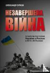 Surkov, Olexandr - Unfinished war