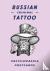 Russian Criminal Tattoo Enc...