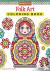 Folk Art Coloring Book
