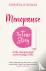 Menopause: The True Story