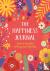 The Happiness Journal - Cre...