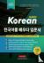 Learn Korean - The Language...