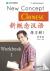 New Concept Chinese vol.1 -...