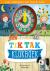 Tik tak klokboek - Leer klo...